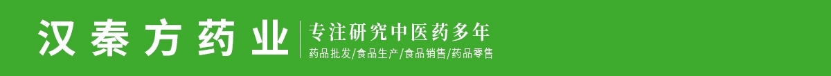 安徽汉秦方药业有限公司